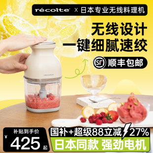 日本recolte丽克特无线料理机小型便携绞肉辅食多功能食物粉碎机