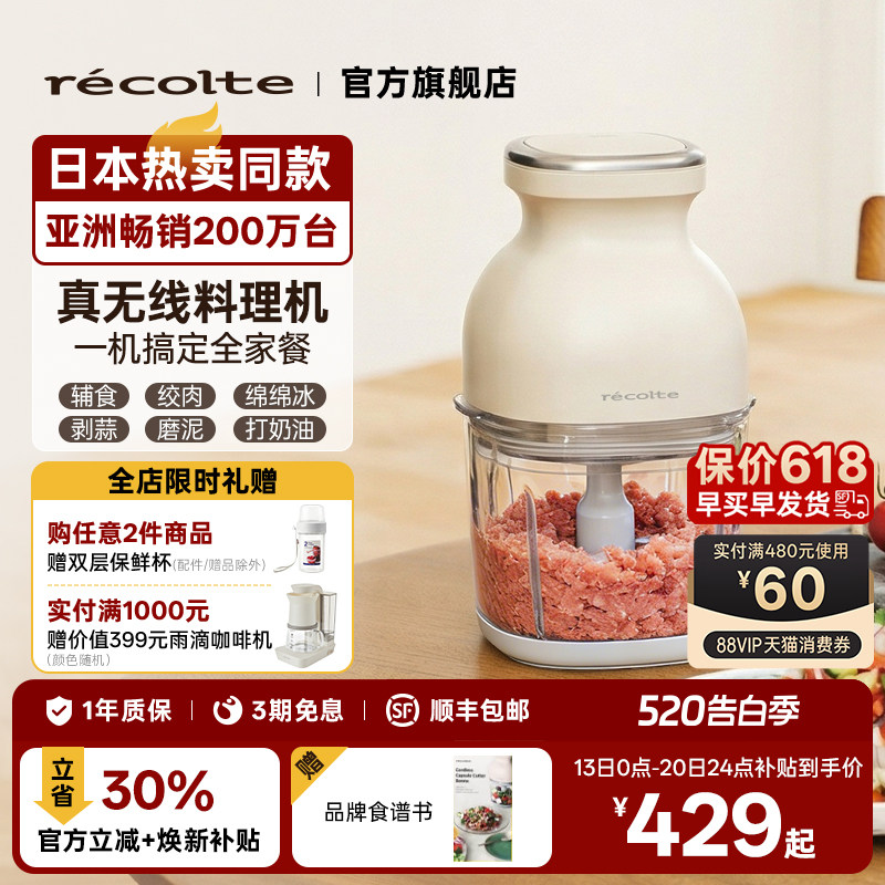 日本recolte丽克特无线料理机多功能家用辅食机婴儿搅拌机绞肉机
