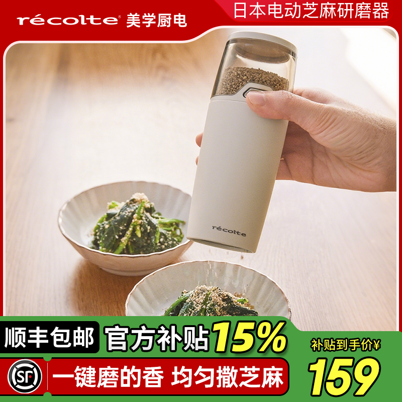 日本芝麻研磨器/增香/营养好吸收