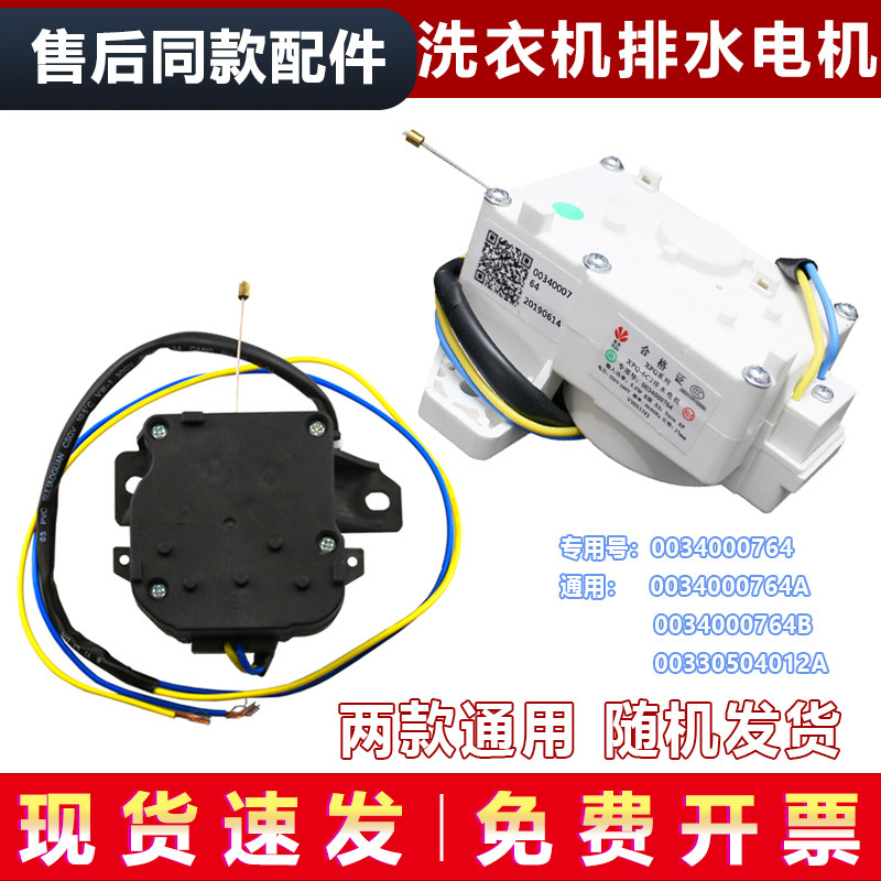 适用海尔洗衣机排水电机牵引器XPQ-B/XPQ-6C2排水阀00330504012A