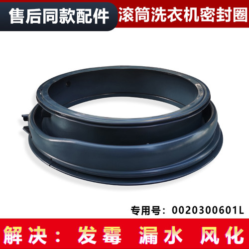 窗垫密封圈门封0020300601L