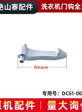 适用WF8804CPA,WF18R6500CV三星滚筒洗衣机锁舌门扣门钩门勾组件