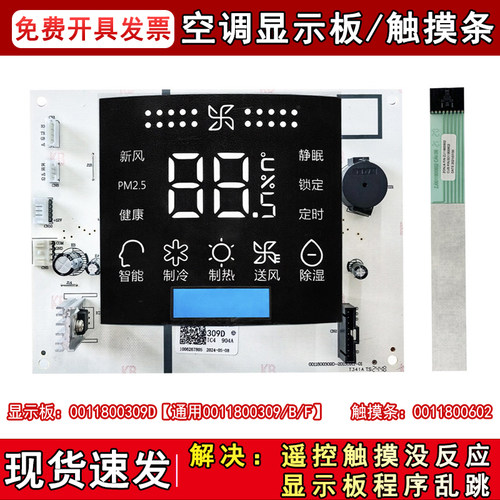适用海尔KFR-50L-72L/UAC12U1/PDS23A圆柱空调显示板触摸条接收器