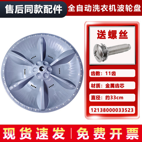 适用于TB70V20W美的小天鹅全自动洗衣机波轮盘转盘12138000033523