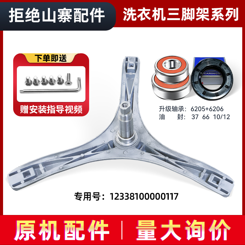 洗衣机三脚架轴承油封