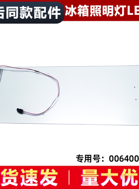 适用于海尔冰箱BCD-341WASF/WBSE/WISS冷藏灯板照明灯0064001472