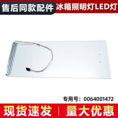适用海尔冰箱BCD-341WBZM/WBSN/WBS/WLV冷藏灯板照明灯LED灯全新