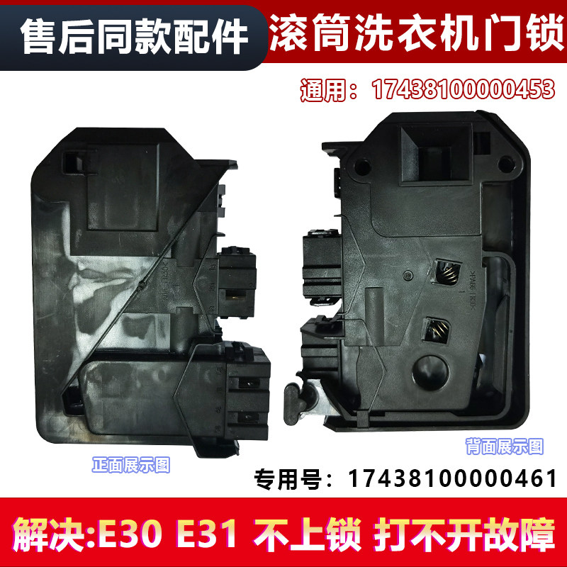 适用于TG60-1201EP/(S),XQG60-1226CS小天鹅滚筒洗衣机门锁门开关