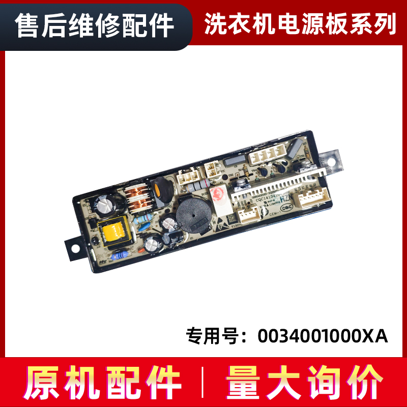 适用0031800037B海尔洗衣机EMBM30268W主板MBM30-818MY/168/268W