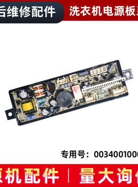 适用0031800037B海尔洗衣机EMBM30268W主板MBM30-818MY/168/268W
