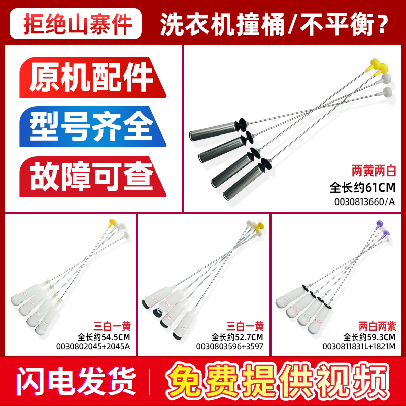 洗衣机吊杆平衡杆拉杆吊簧弹簧