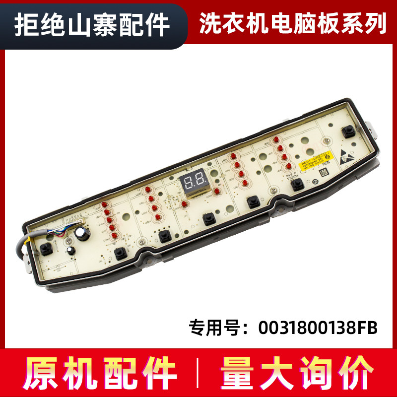 适用海尔洗衣机EB100Z039/@B100Z067电脑板电路主板0031800138FB