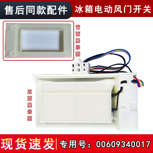 适用海尔BCD-551WE-539WF/WL/WM/WH/WSY/WBSN冰箱冷藏电动风门