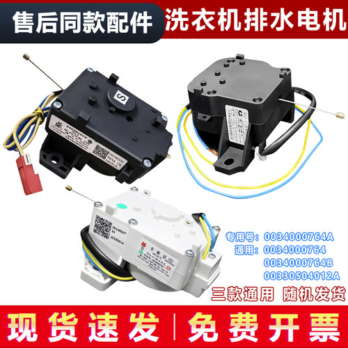 适用XQB100-Z926/Z928/Z106/Z116/Z206海尔洗衣机排水电机牵引器