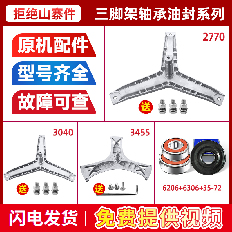 洗衣机三脚架轴承油封现货速发