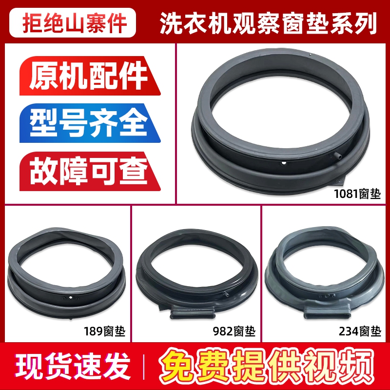 洗衣机密封圈观察窗垫