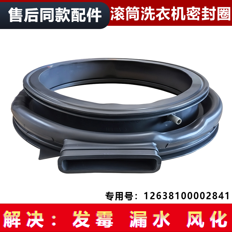 适用TD100AFTEC小天鹅洗衣机观察窗垫密封圈门封圈12638100002841