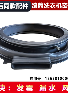 适用MD100VT55DG-Y46B,MD100N07Y-G51B美的滚筒洗衣机窗垫密封圈