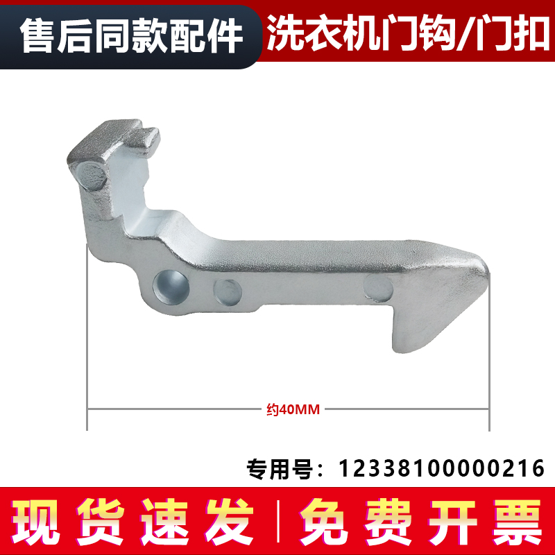 适用TG80-DSN3-DSN5,TG85-1406LD(S)小天鹅洗衣机门钩门勾门扣