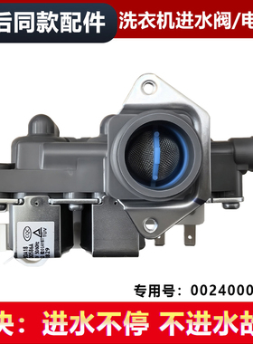 适用G100218BD12S,G100228BD12S海尔滚筒洗衣机进水阀电磁阀全新