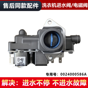 适用EG100MATE5S/6S/62S/71S/80S/55海尔滚筒洗衣机进水阀电磁阀