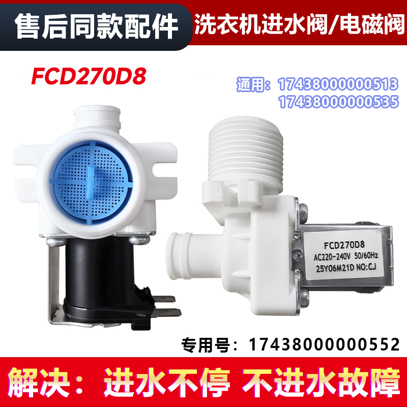 适用MB65-GF03W-GXJ01H-V2010H美的全自动波轮洗衣机电磁阀进水阀