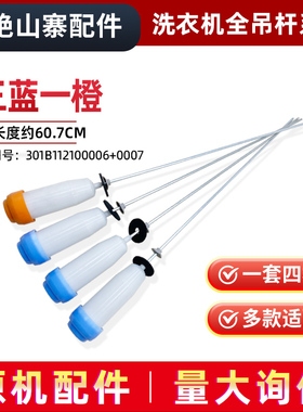 适用于帝度波轮洗衣机DB90599ES,DB85599ES,DB90377YES吊杆减震器