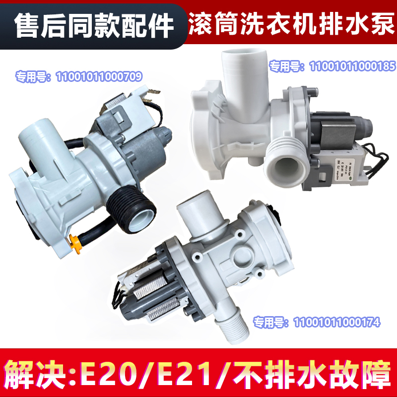 适用TG60-1211LP(S)-1211LPD(S) 小天鹅滚筒洗衣机排水泵排水电机