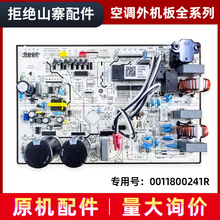 适用海尔空调风管机外机主板0011800241R 2匹3匹电源板电脑板全新