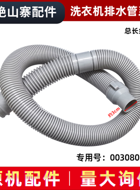 适用XQB50-M1268 N,XQB55-M12699T,海尔洗衣机下水管出水管排水管