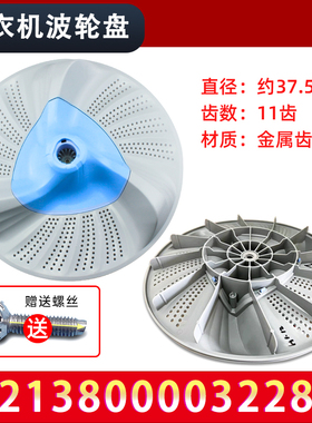 适用TB90-6288WDCLG-6288WDCLS小天鹅全自动洗衣机波轮转塑料底盘