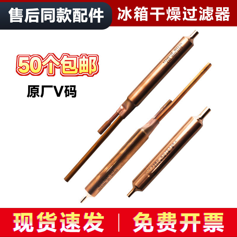 适用海尔冰箱干燥过滤器冰柜单系统双系统工艺口毛细管电磁阀配件,大家电,冰箱配件,淘宝优惠券,粉丝福利购,淘宝优惠卷