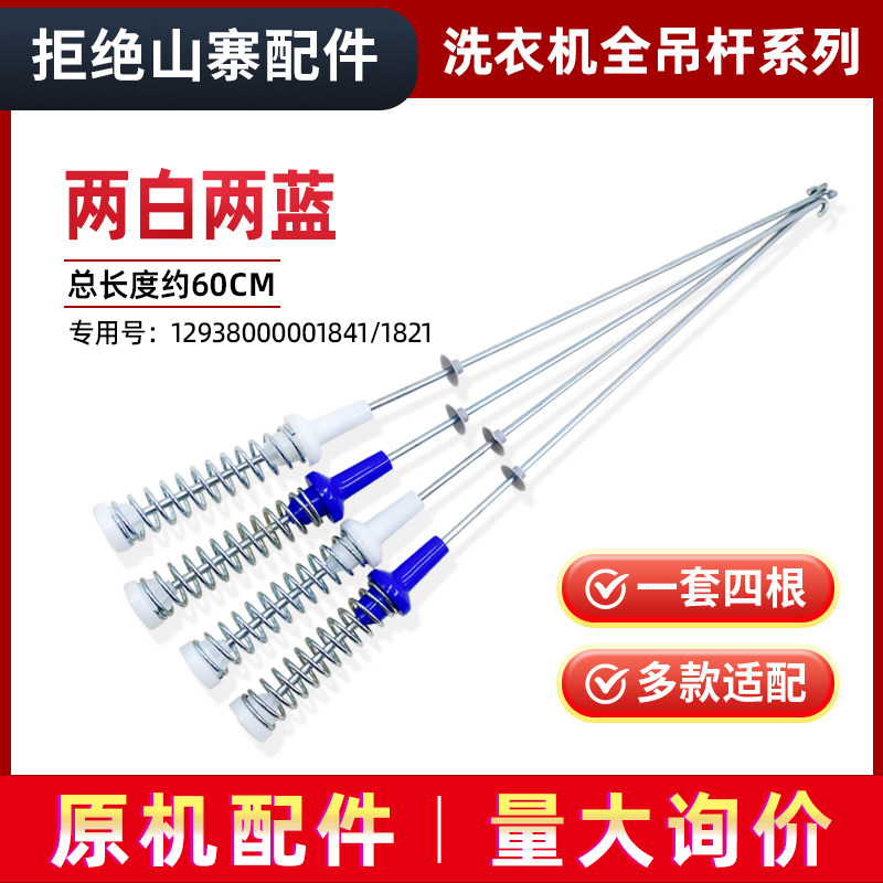 适用美的MB100V31全自动波轮洗衣机吊杆吊簧拉杆减震平衡杆全新