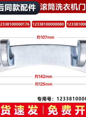 适用MG70-1232E(S)-VT1210E-V1210E美的滚筒洗衣机门铰链组件合页