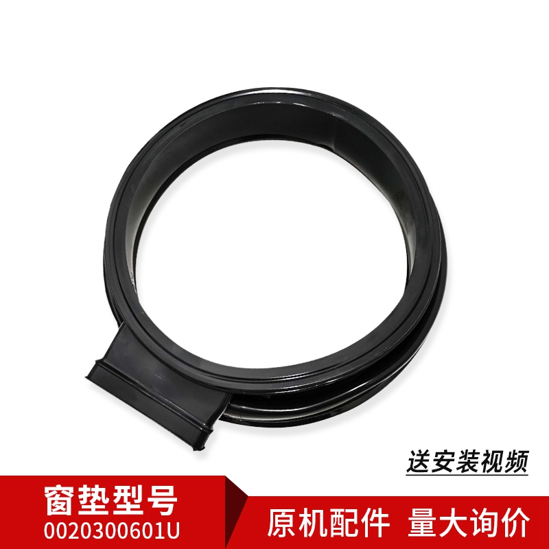 0020300601U滚筒洗衣机门密封圈