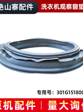 适用DG-L7533BXG-L7533BCX,三洋滚筒洗衣机观视窗密封圈观察窗垫