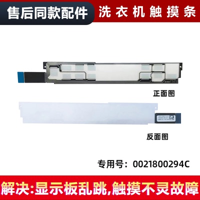 适用XQG100-B12176U1/(EX)-BD14176LU1/(EX)海尔洗衣机按键触摸条