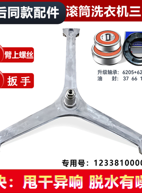 适用美的MD MG100VT57WIDS小天鹅TG100V868WMADY洗衣机三脚架轴承