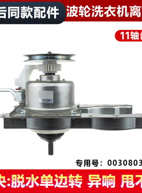 适用海尔EB65M919,XQB50-7288ELM-728E全自动洗衣机离合器减速器