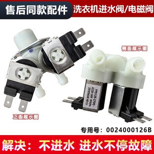 0024000126B适用海尔滚筒洗衣机FPS135 1279 270G进水电磁阀XQG70