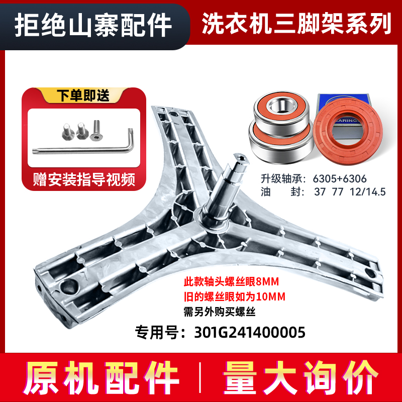 适用于荣事达RG-F8520BHC/BXS-F8001S-F7520BCX洗衣机三脚架轴承