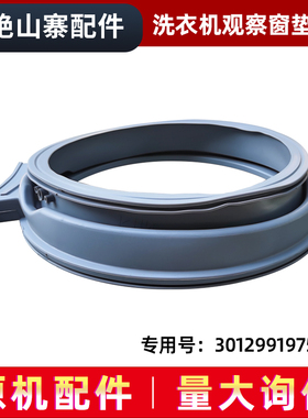 适用DG-F90322BHG-F90366BHCI,三洋滚筒洗衣机密封圈观察窗垫门封