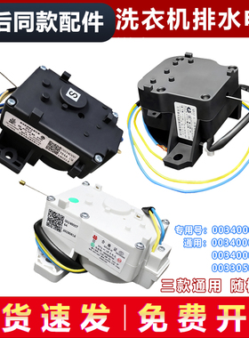 适用XQB60-M1269-M12699T,EB80BM2TH海尔洗衣机排水电机牵引器