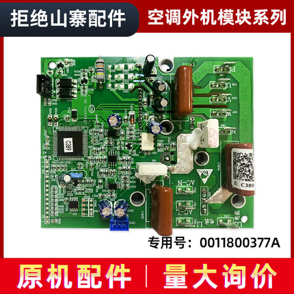 适用海尔空调变频板外机0011800377G/A/C/M功率模块0011800258J/H