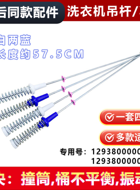 适用于MB100ECO,MB100KQ3,TB100-2808H美的小天鹅洗衣机吊杆减震