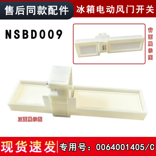 适用海尔BCD-260WDGK-449WDCO-546WSEKU1冰箱电动风门 风门开关