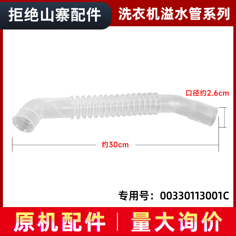 适用EB55M2W,EB60Z2WH,EB75Z2WD,海尔波轮洗衣机内连管溢水管软管