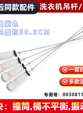 适用海尔洗衣机EB100B20Mate1,EB100B32Mate1吊杆吊簧拉杆减震