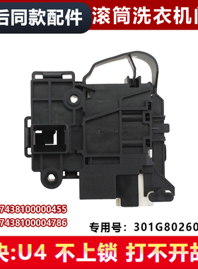适用于WG-F75821BK-F80920BK惠而浦滚筒洗衣机微延时/门锁/门开关
