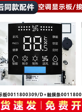 适用海尔KFR-72L/GCA13圆柱空调显示板触摸条接收器0011800309/D